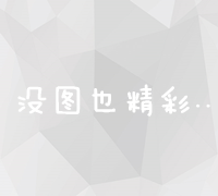 数字化转型时代下的电子商务网站建设策略与优化研究